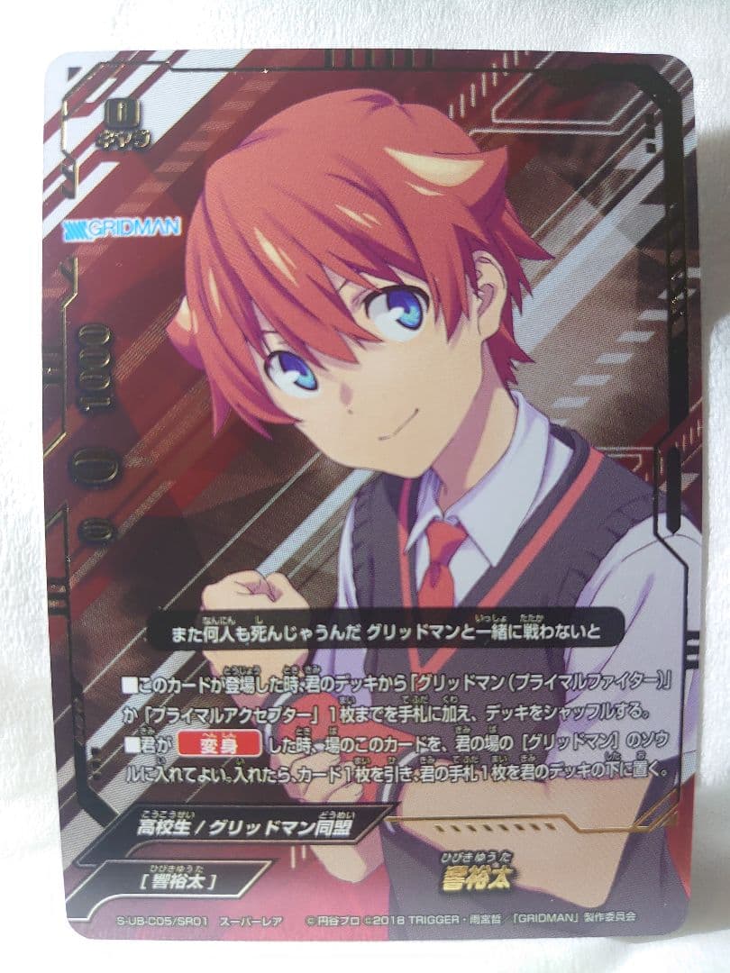 響裕太 バディファイト