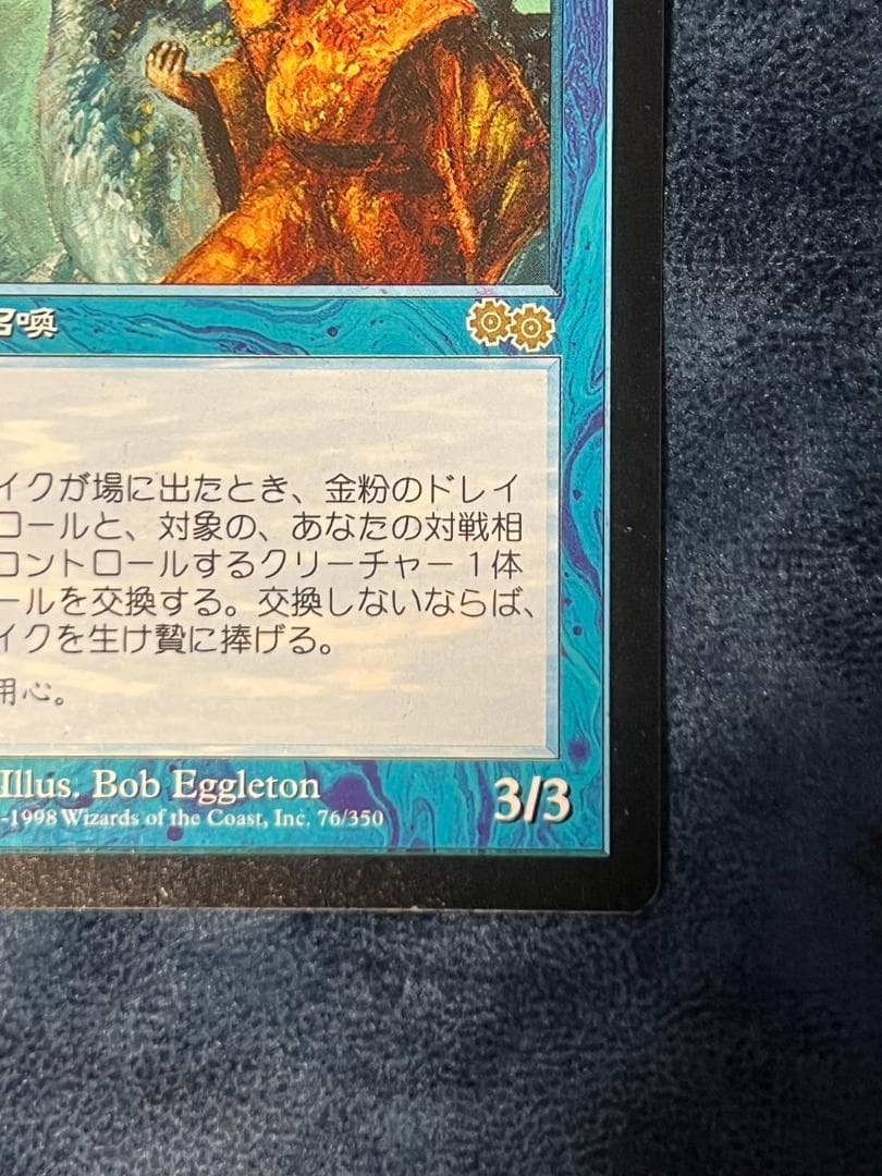 MTG 金粉のドレイク 日本語版