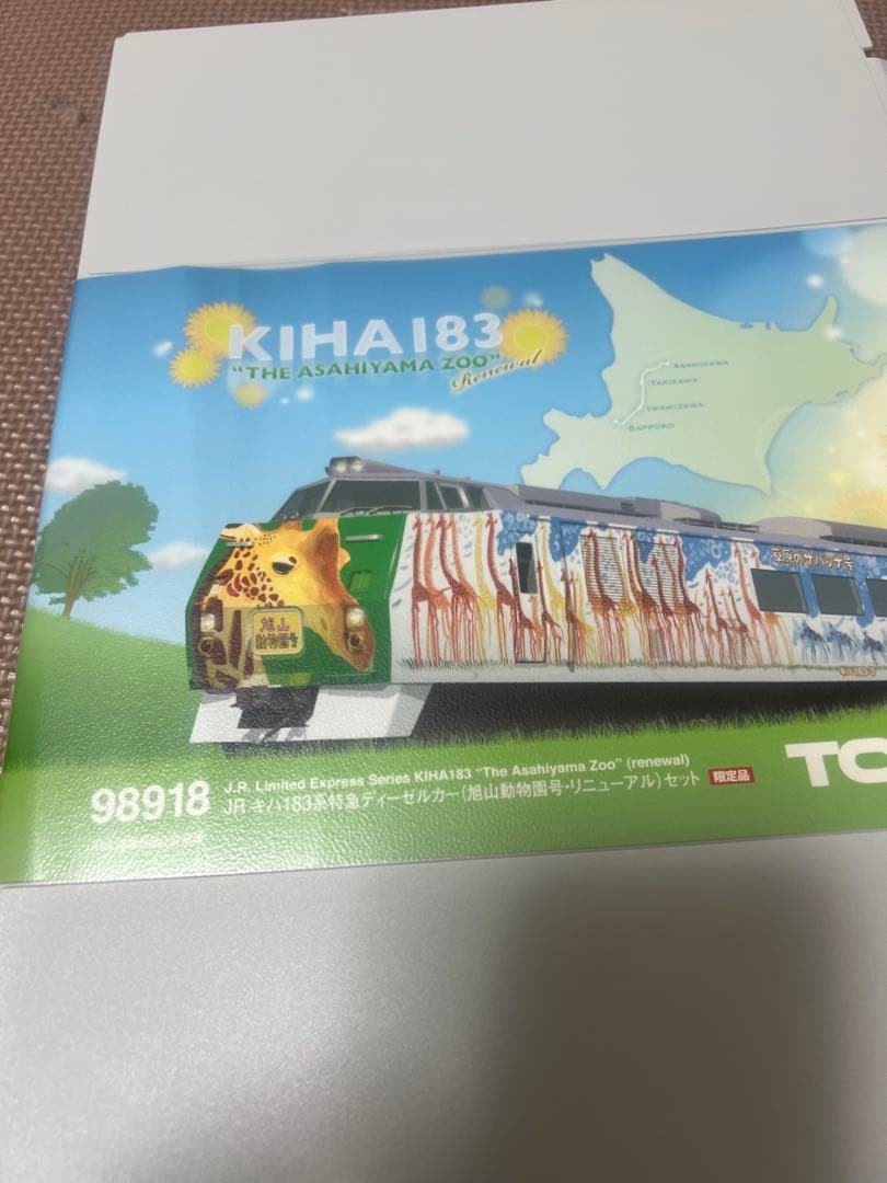 JR北海道キハ183系旭山動物園号　tomix ライト点灯動力動作確認済