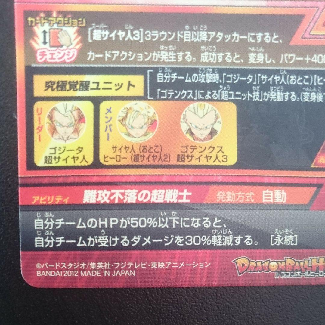 スーパードラゴンボールヒーローズ ゴジータ HG4-18