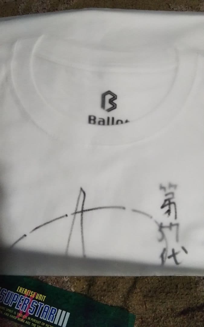 WBCIBF世界バンタム級統一王者　中谷潤人直筆サイン入り服、絶対本物新品未開封