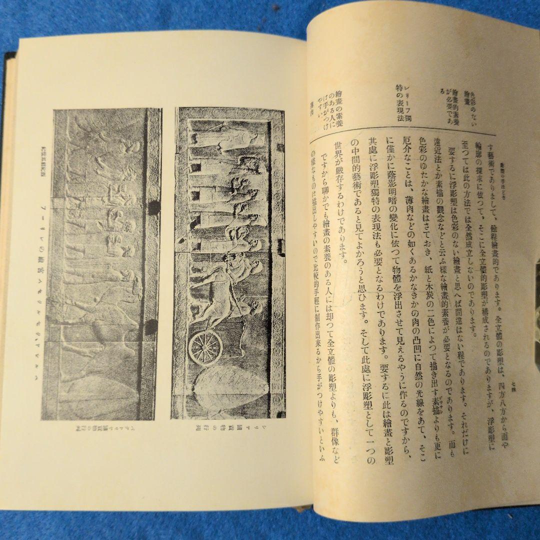 【1927年/昭和2年】彫塑の手ほどき　長谷川榮作