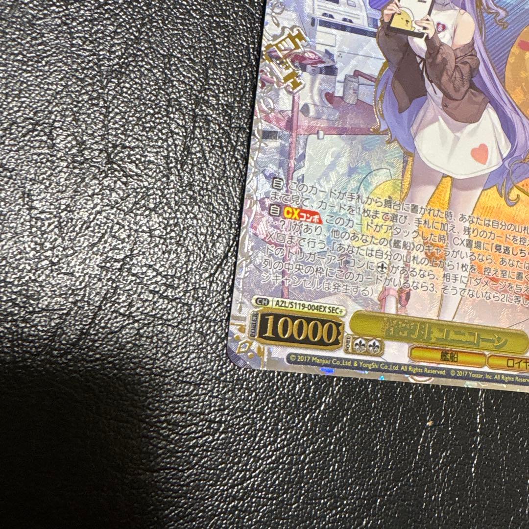 美品　WS ヴァイス アズールレーン アズレン sec+ 軽空母 ユニコーン