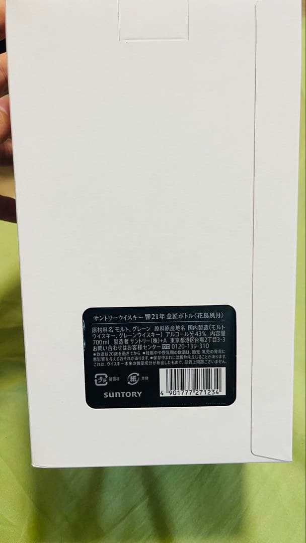 響 21年　ウイスキー 意匠　花鳥風月