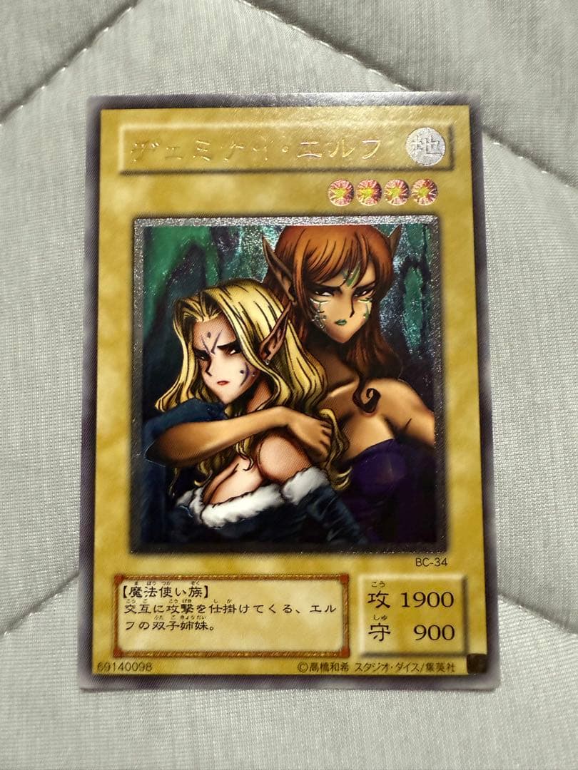 遊戯王　ヂェミナイエルフ　レリーフ