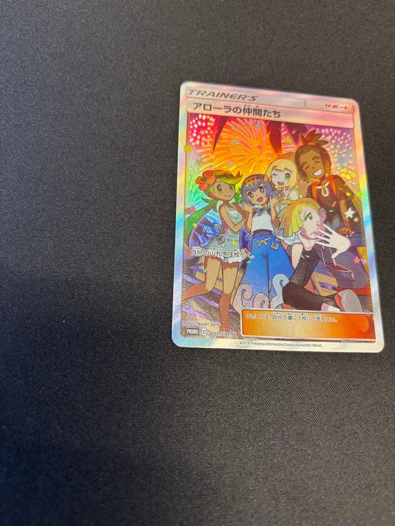 アローラの仲間たち：リミテッドコレクション　マスターバトルセット PROMO …