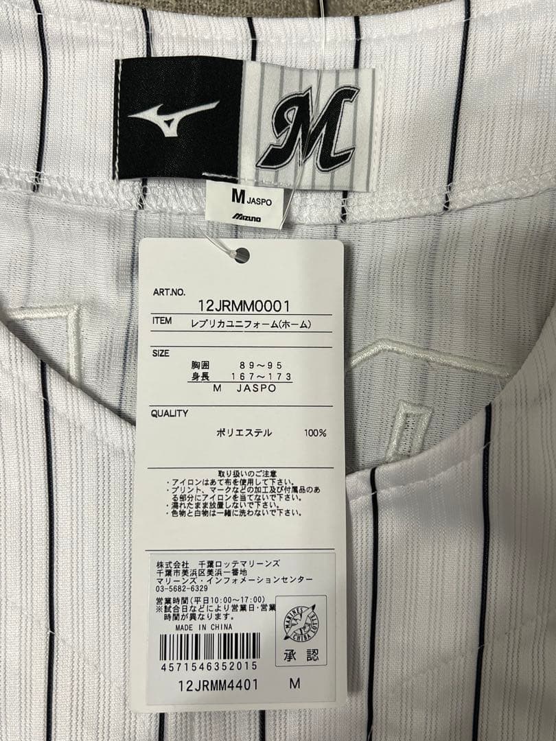 Mスプラッシュ RIN 直筆サイン入りユニフォーム新品未使用タグ付き 千葉ロッテ