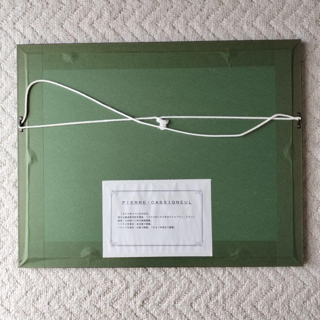 ジャン＝ピエール・カシニョール リトグラフ