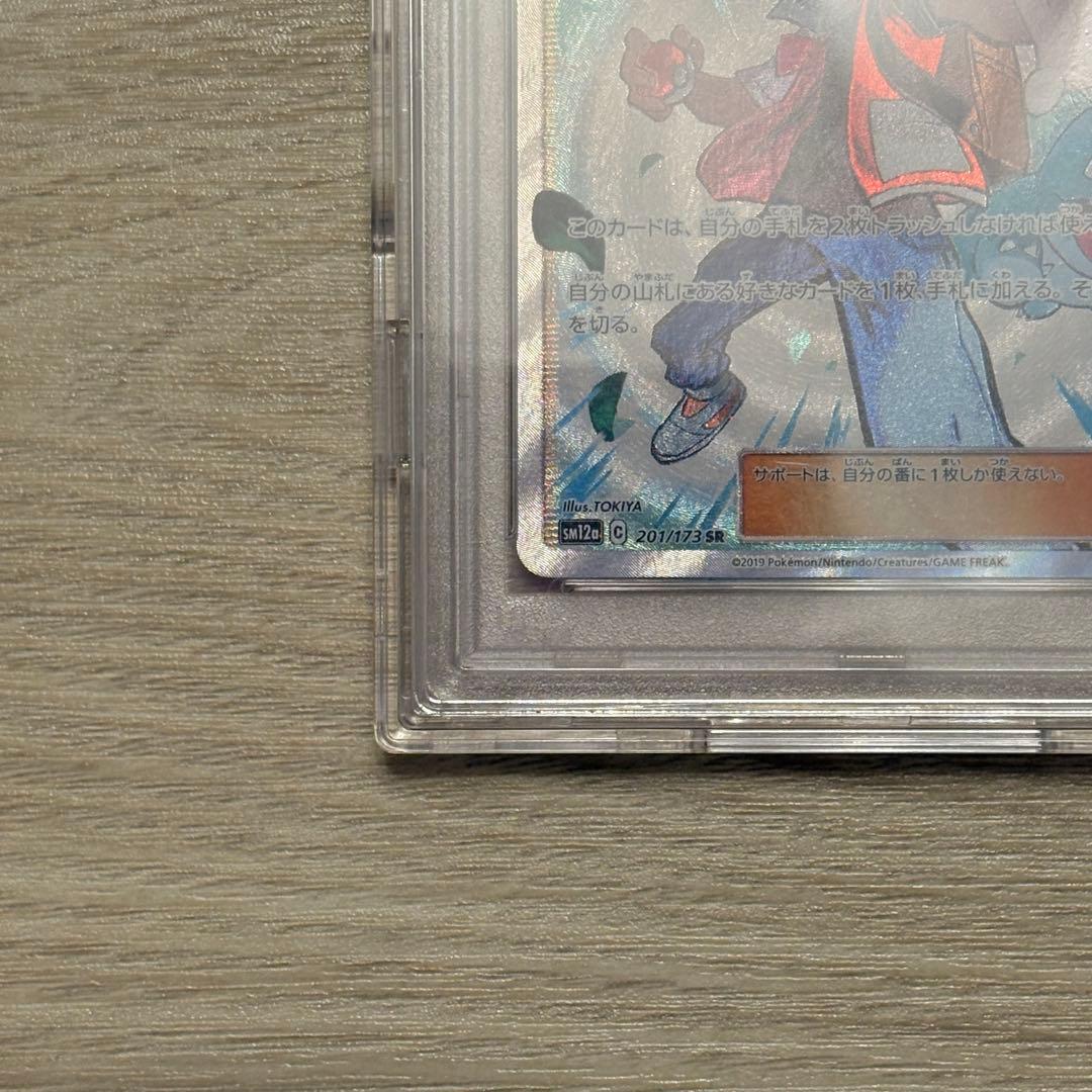 PSA10 レッドの挑戦 SR