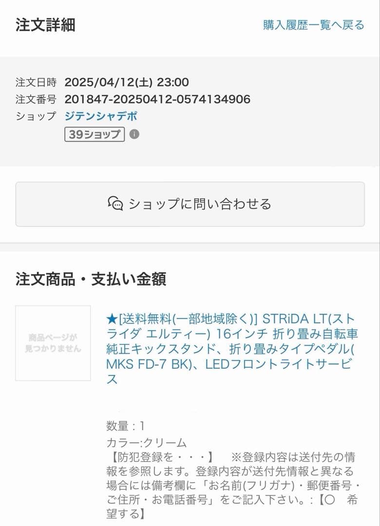 【年末までセール！】STRiDA LT 折りたたみ自転車2025年4月購入