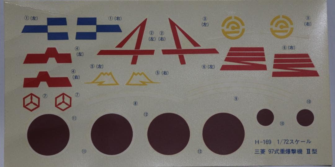 グンゼレベル製　日本陸軍　三菱97式重爆撃機Ⅱ型プラキット　 １／７２