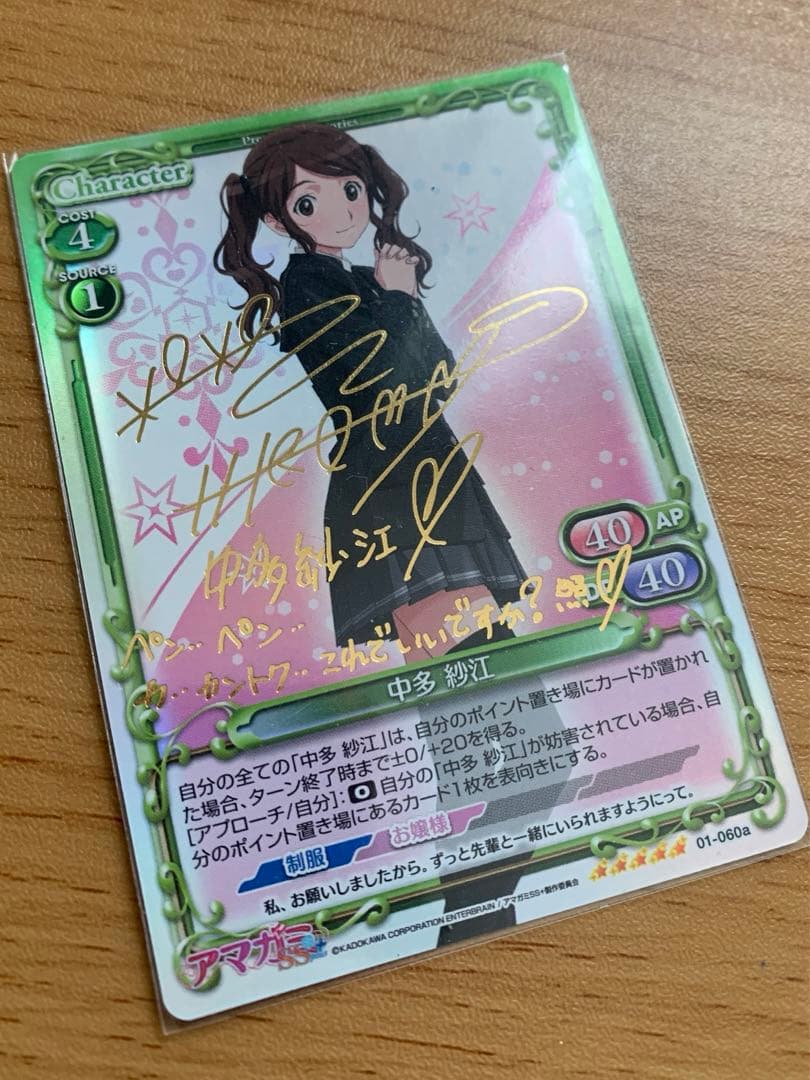 プレシャスメモリーズ アマガミSS+ 中多紗江(cv:今野 宏美) 金サイン