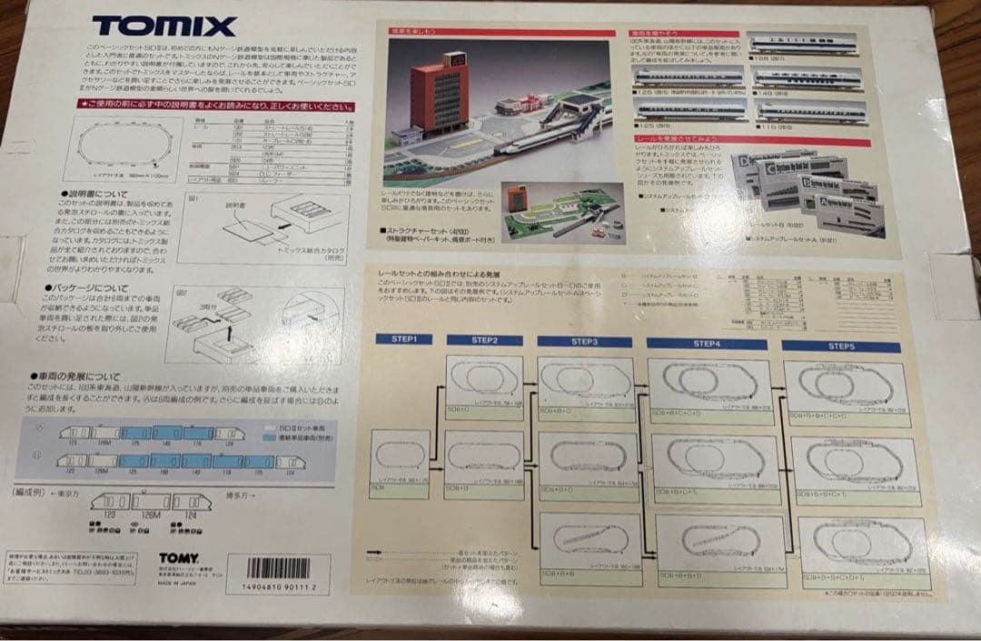 TOMIX 100系新幹線セット＋ポイントレール拡張セット　-SDⅡ 90111