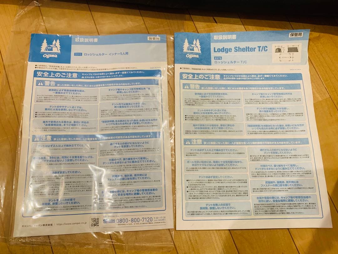 『なちゆ』ロッジシェルター TC 幕関係