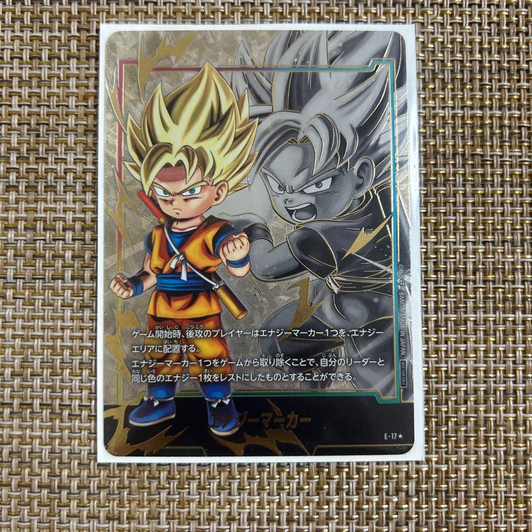 悟空:DA エナジーマーカーパラレル