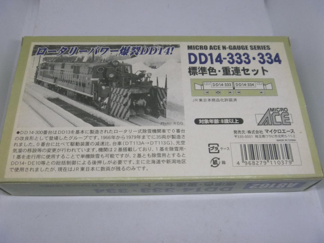 Nゲージ　DD14形ディーゼル機関車 333・334号機 標準色 重連セット