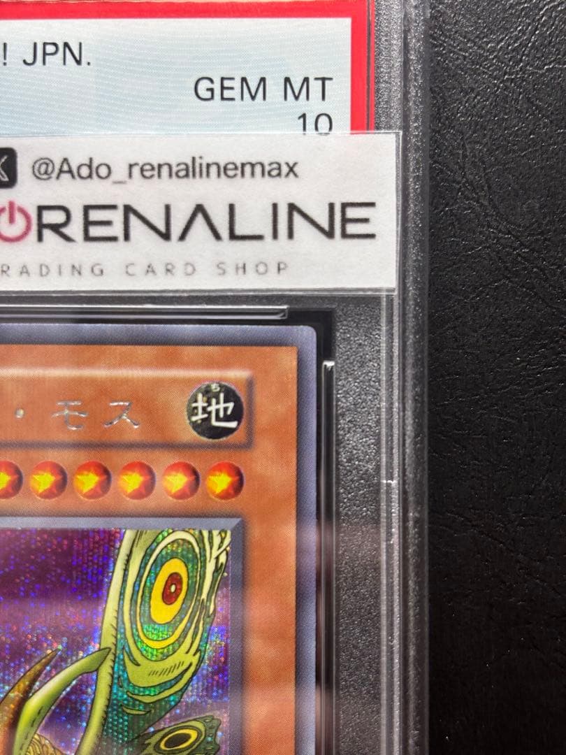 【PSA10】グレートモス 初期シークレット