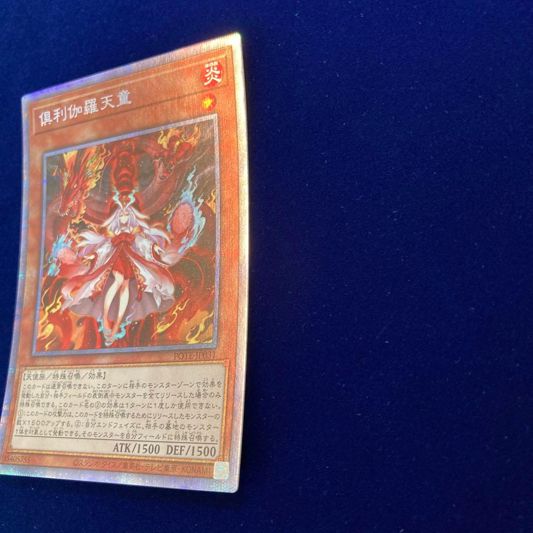 倶利伽羅天童　プリズマティック　bgs