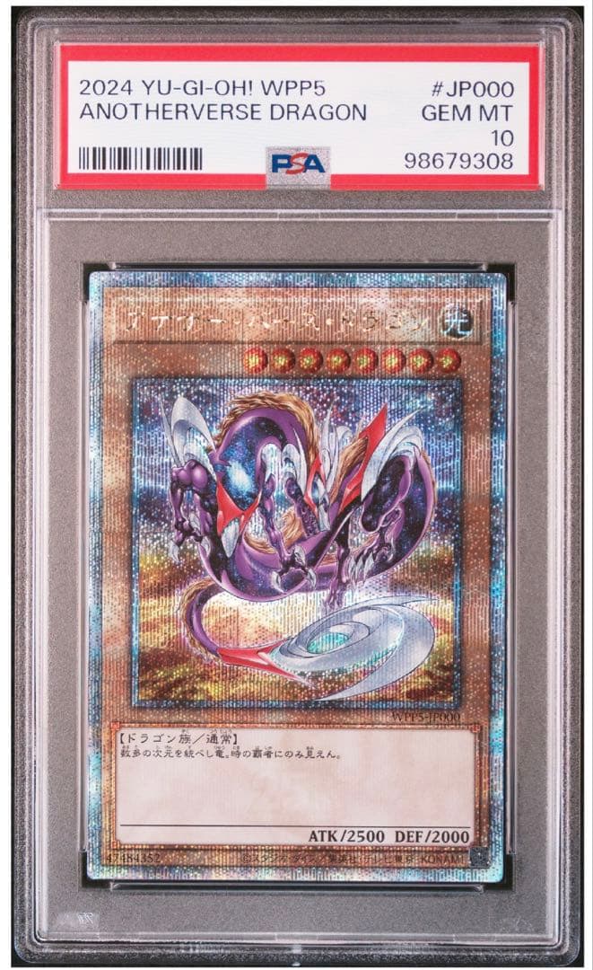 ね*こ様 2024年遊戯王 アナザー　バース　ドラゴン　PSA10 　2枚セット