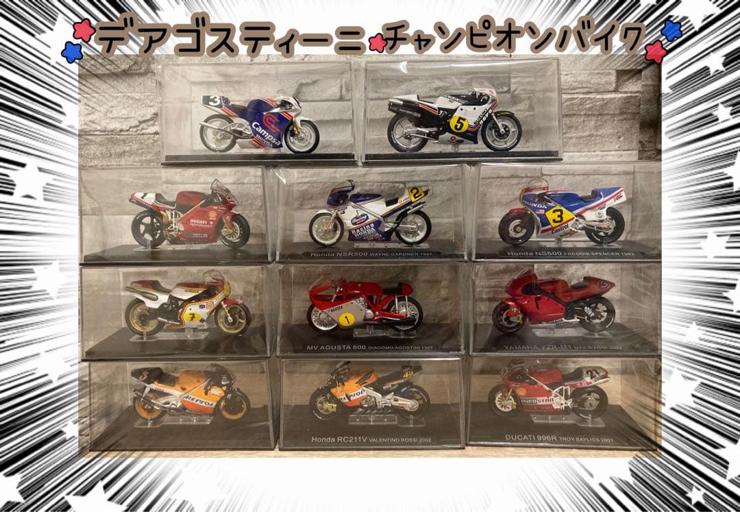 デアゴスティーニ チャンピオンバイクコレクション 11台セット