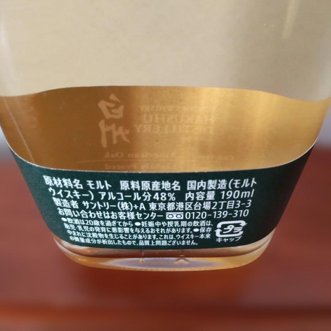 白州蒸溜所プレステージツアー限定ウイスキー (白州蒸留所パンフレット付)