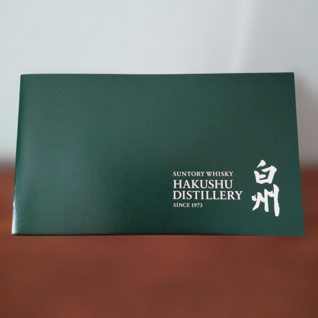白州蒸溜所プレステージツアー限定ウイスキー (白州蒸留所パンフレット付)