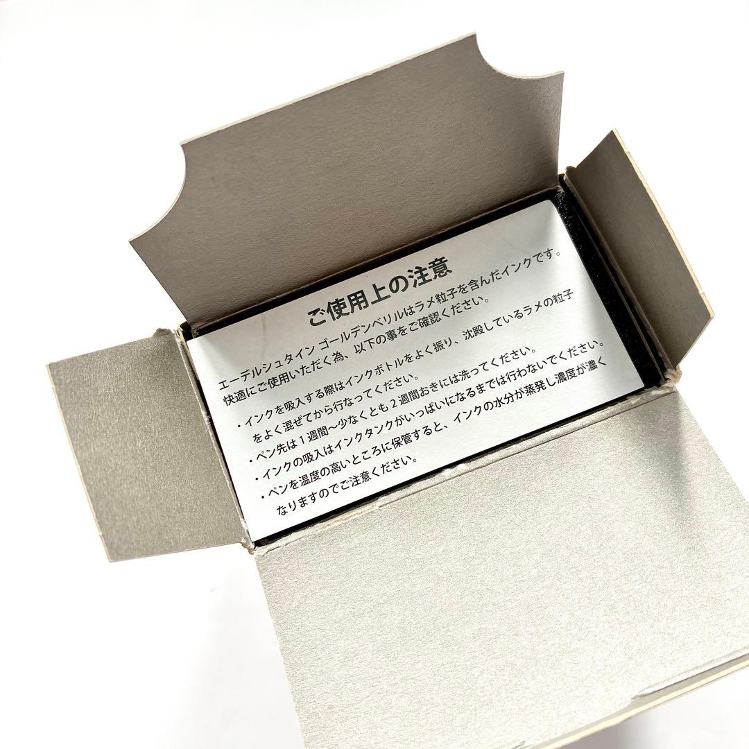 【未使用品】Pelikanエーデルシュタイン 限定色 ゴールデンベリル 50ml