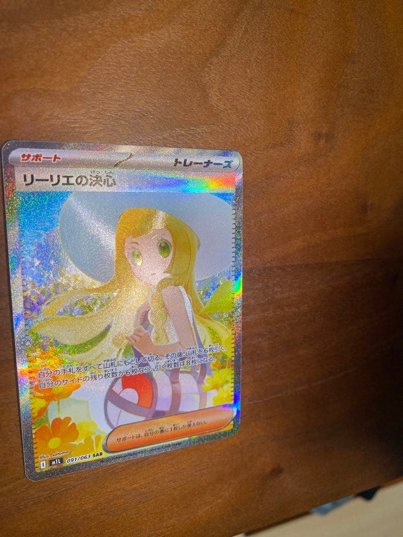 ポケモンカード リーリエの決心SAR トレーナーズカード