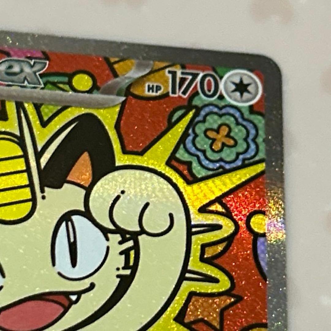 2/2自引き ニャースex SAR(ムニキスゼロ)