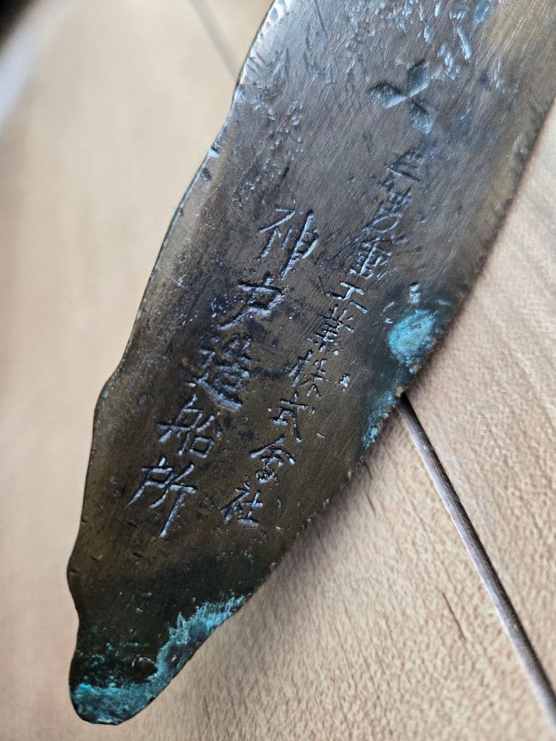 実物　日本海軍軍艦進水式記念品(B)　呂34型潜水艦