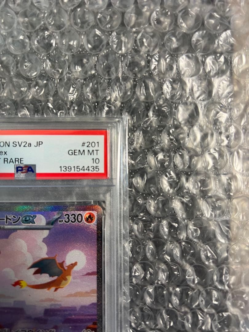 【PSA10】リザードンex SAR