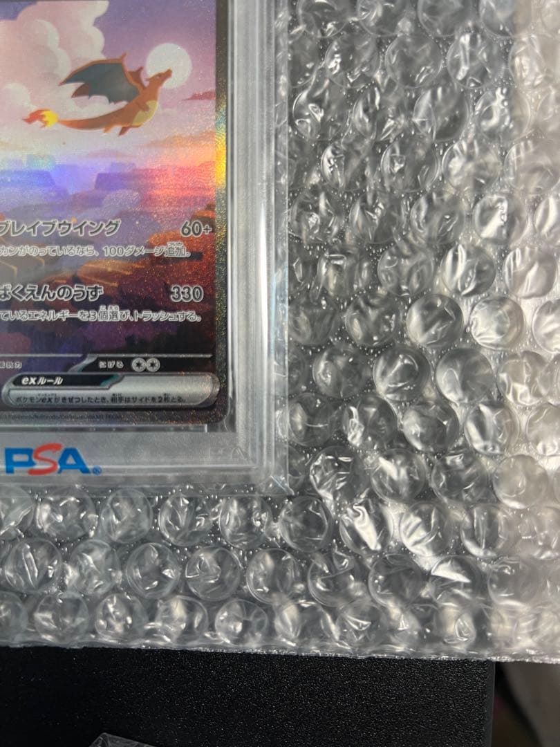 【PSA10】リザードンex SAR