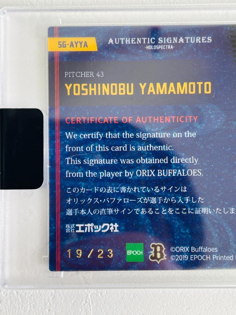 山本由伸　直筆サイン　23枚限定　旧背番号　EPOCH 2019 オリックス
