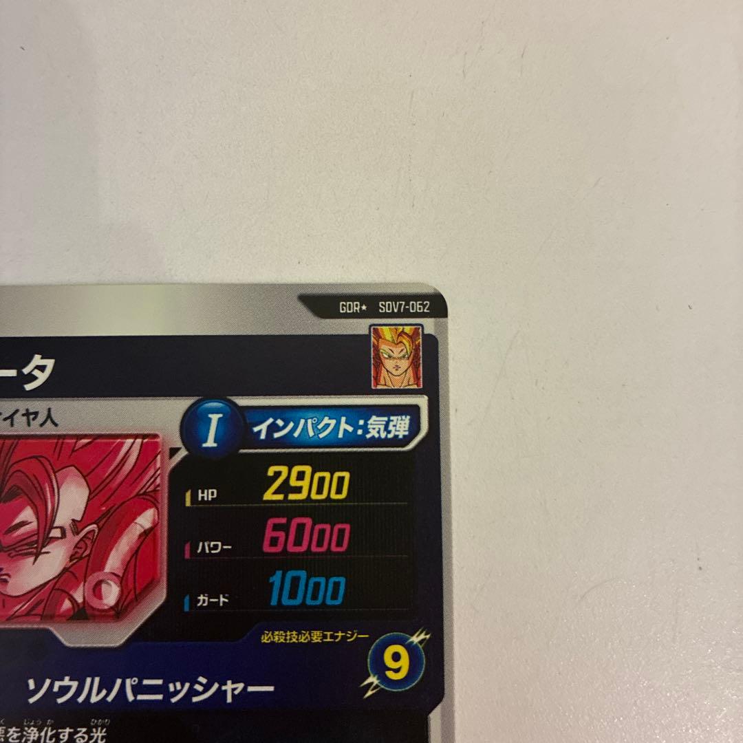 sdv6-062 ゴジータ　パラレル　ドラゴンボール　ダイバーズ