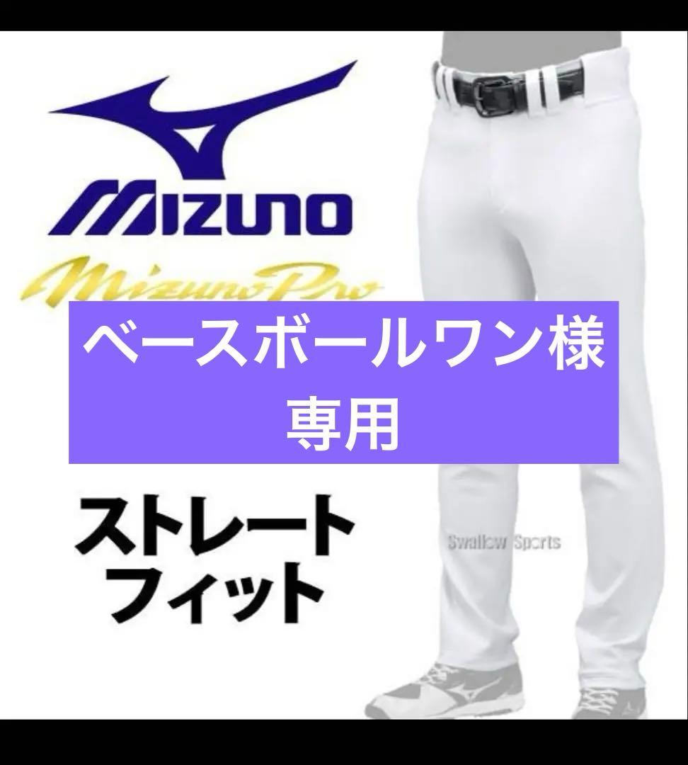 【ミズノプロ】強伸 ストレッチパンツ／ストレートフィットタイプ　L Lサイズ