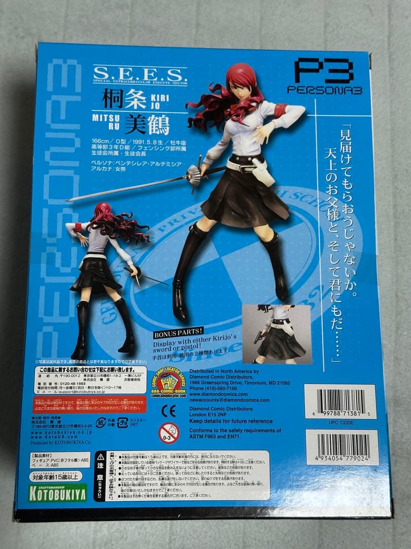 新品 未開封 壽屋 ペルソナ3 桐条美鶴 1/7スケール フィギュア
