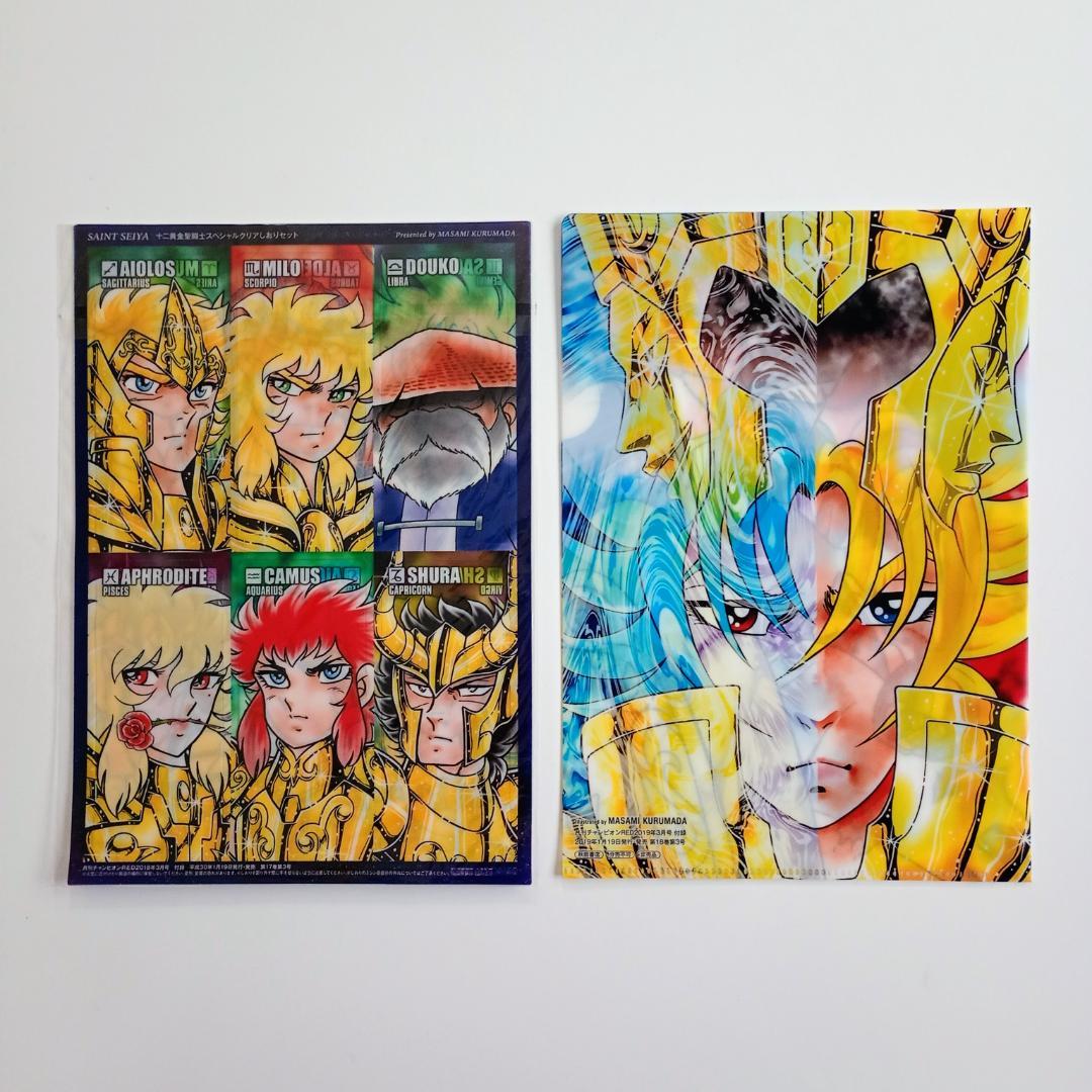 【希少】非売品 聖闘士星矢 雑誌付録まとめ売り