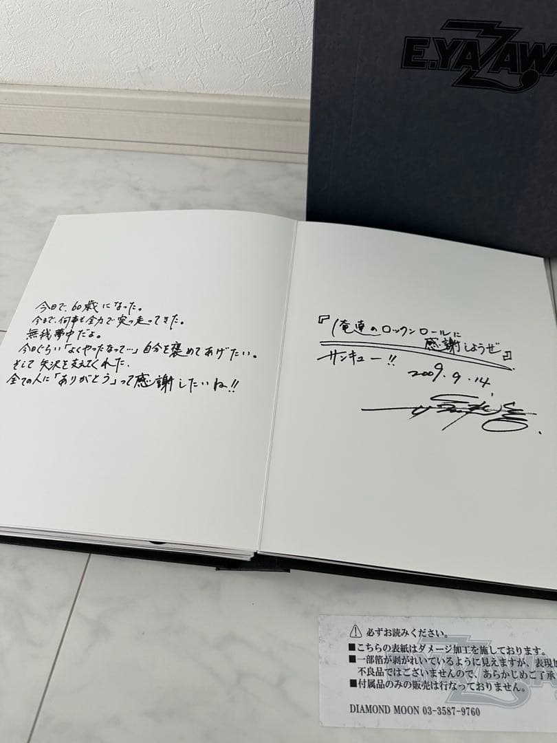 矢沢永吉　飛び出す絵本