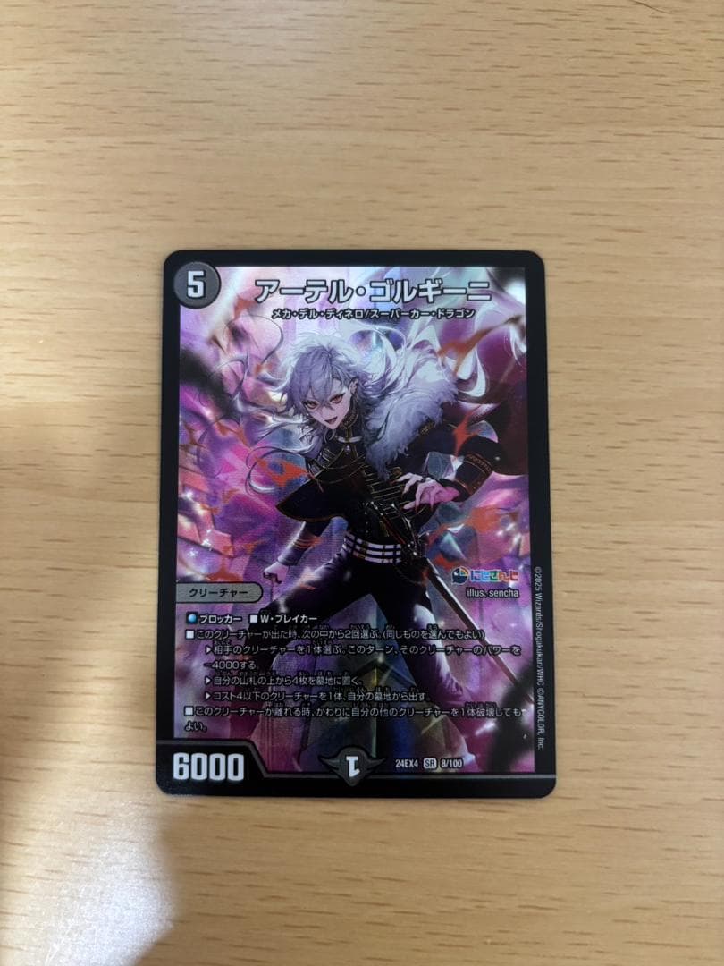 あ*ぐ様 アーテル・ゴルギーニ　にじさんじ【SR】(DM24EX4 8/100)