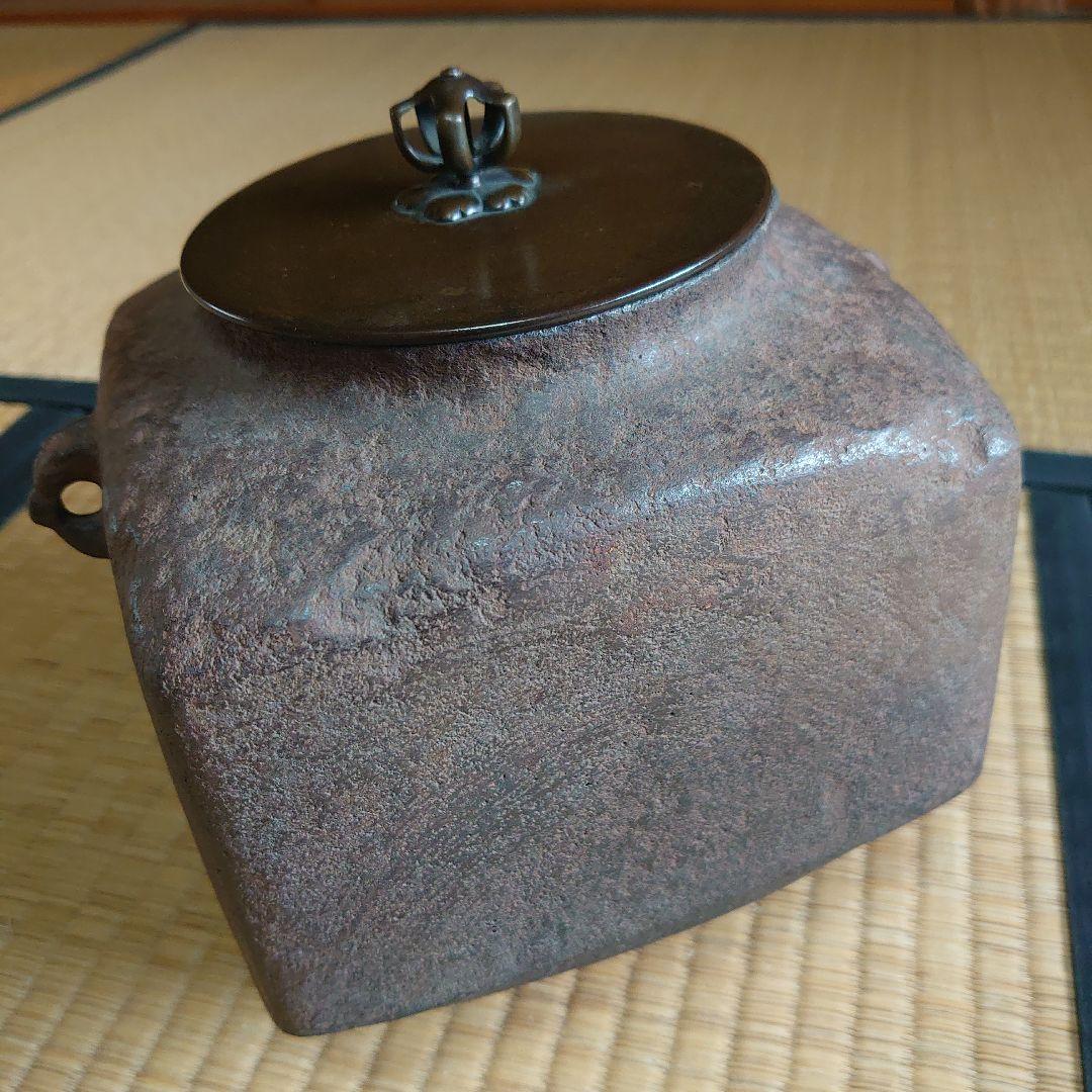 真作 第13代 大西清右衛門 大西浄長 作 四方釜 極め有り