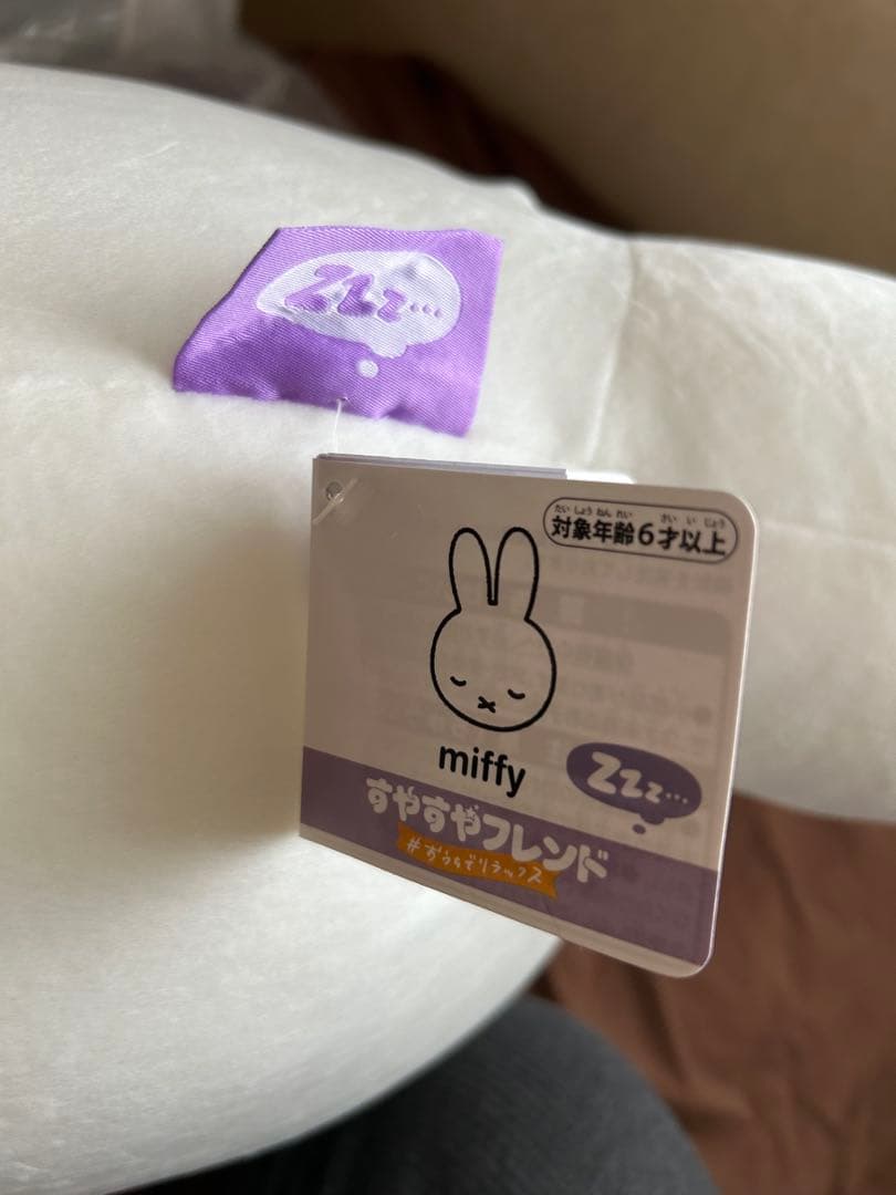 すやすやフレンド おうちでリラックス 特大　ミッフィー