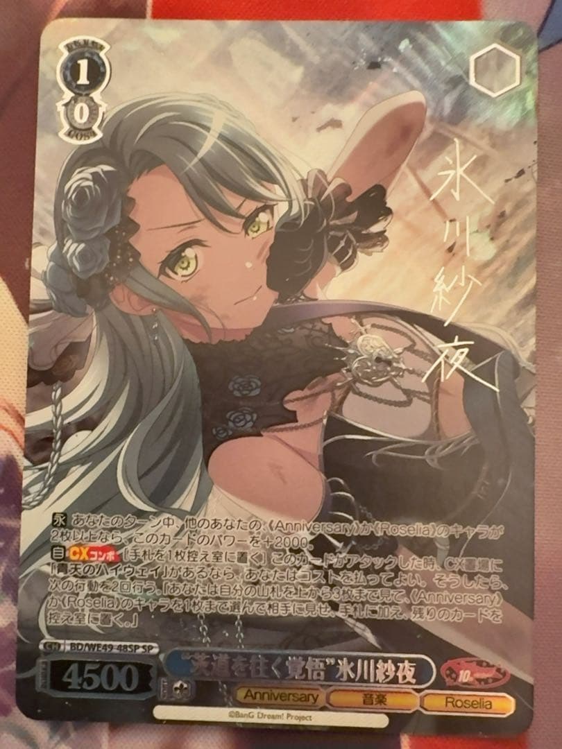 ヴァイスシュヴァルツ　Roselia sp