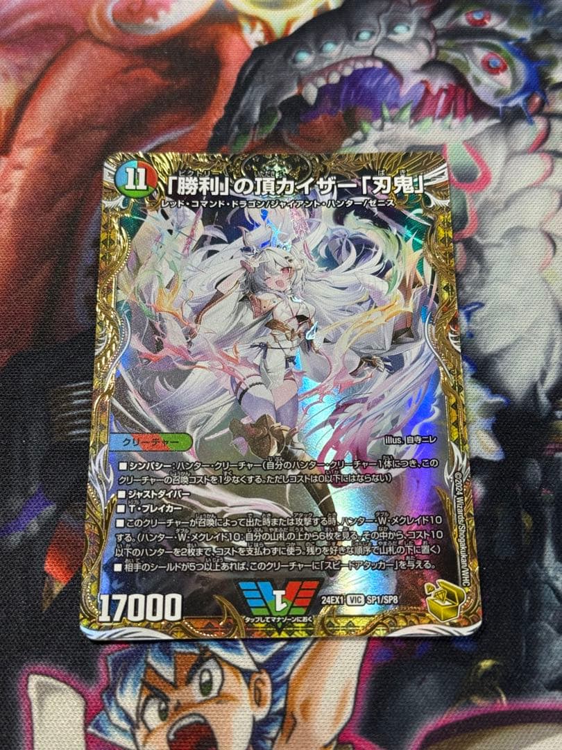 【値下げ中！】　「勝利」の頂カイザー「刃鬼」　金トレジャー