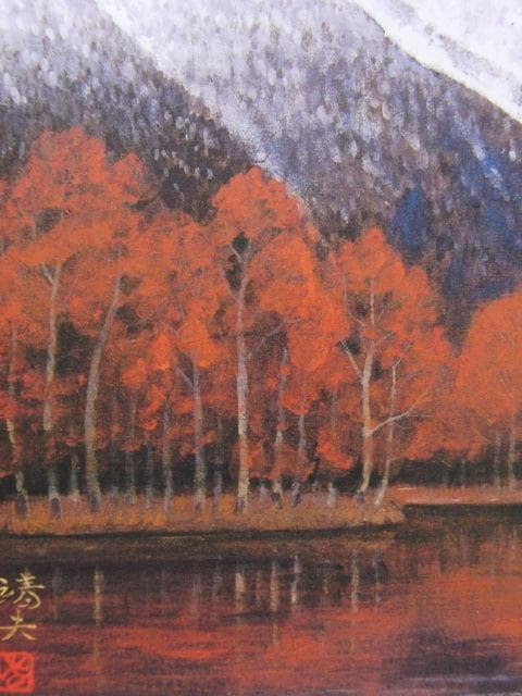 桝田靖夫、【山湖（穂高）】、希少な額装用画集より、新品額装付、状態良好