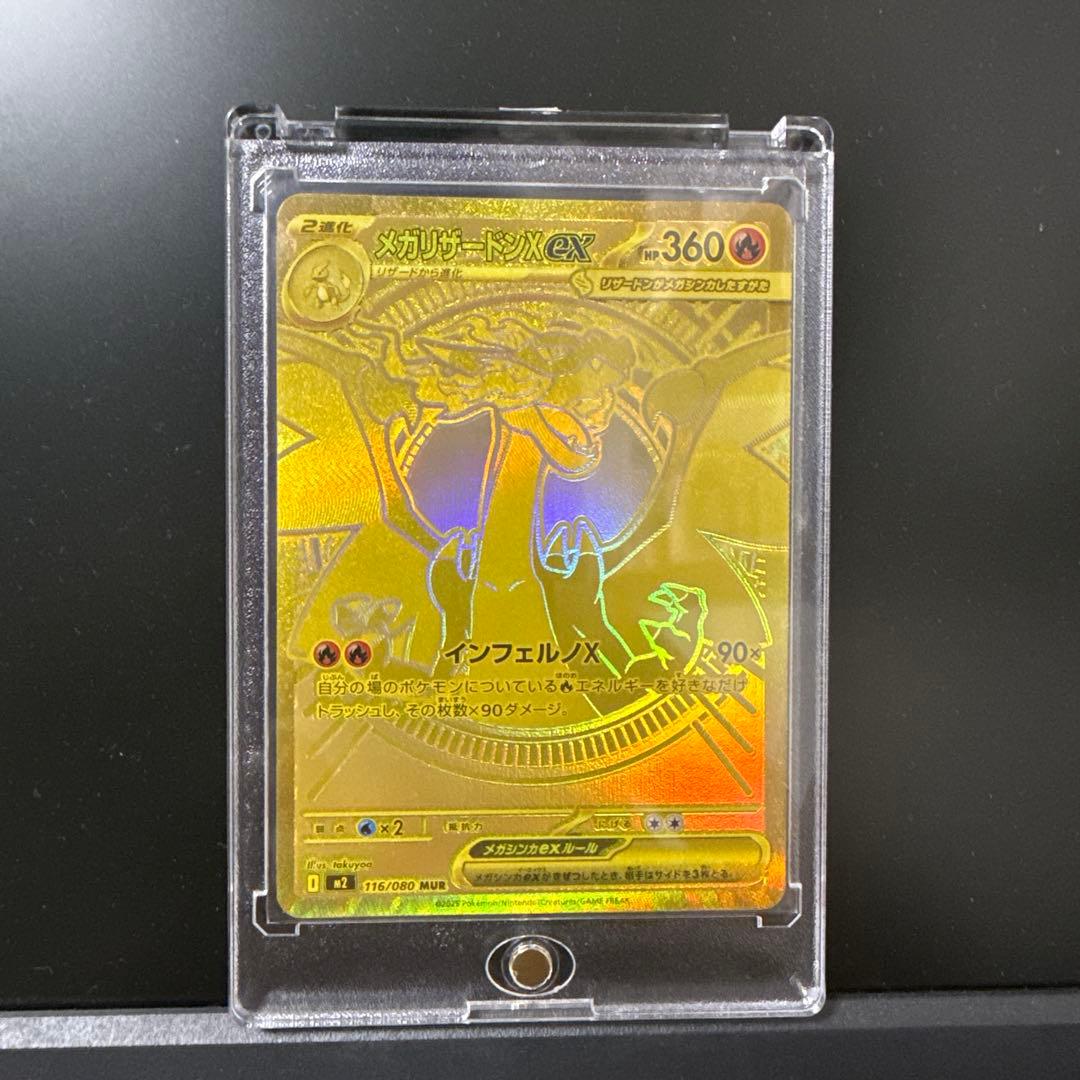 メガリザードンX ex mur