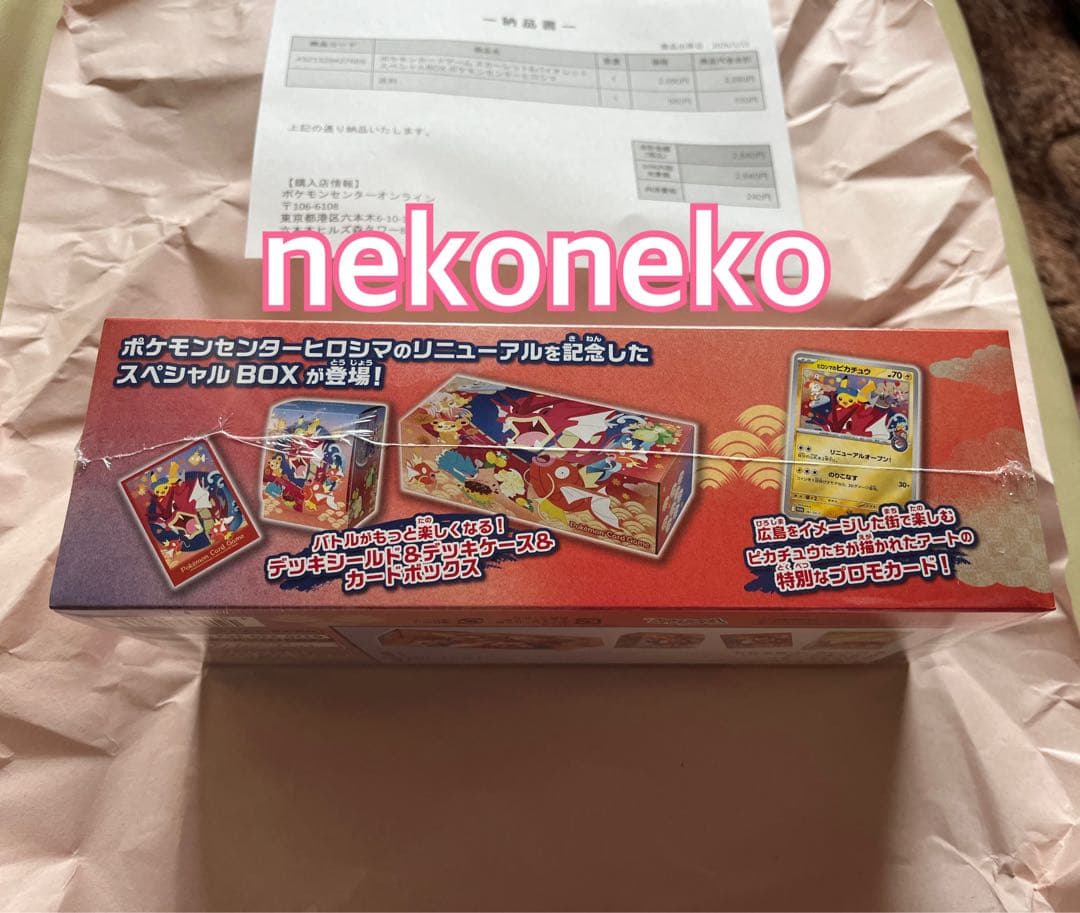ポケモンカードスカーレット＆バイオレット スペシャルBOX ヒロシマ