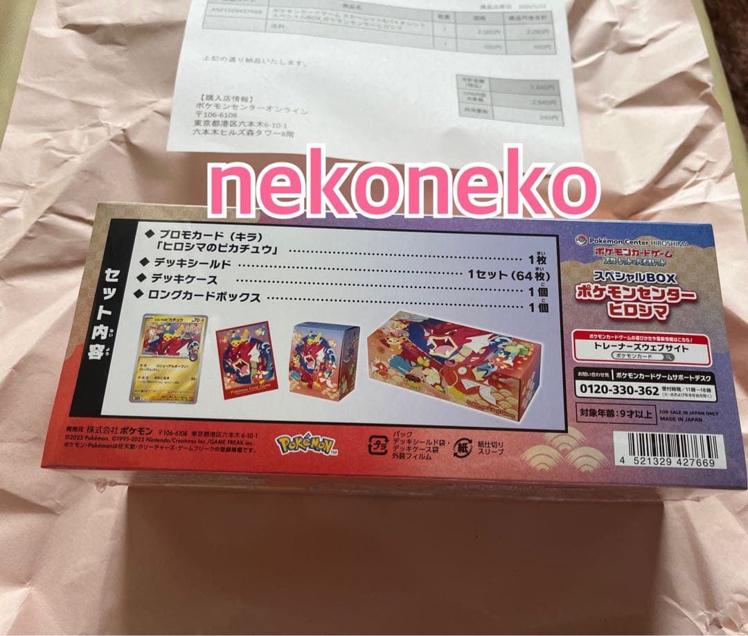 ポケモンカードスカーレット＆バイオレット スペシャルBOX ヒロシマ