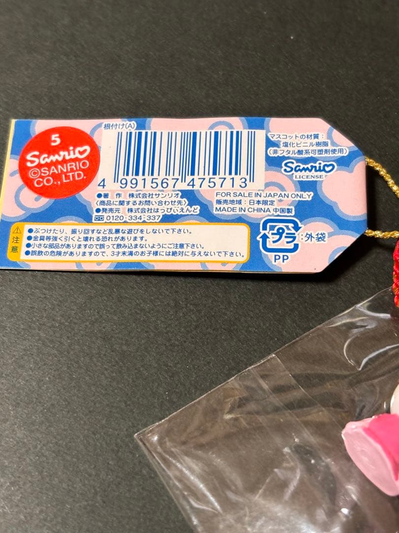 限定特価❣️未使用未開封❗️ご当地キティ香川 空海 2005