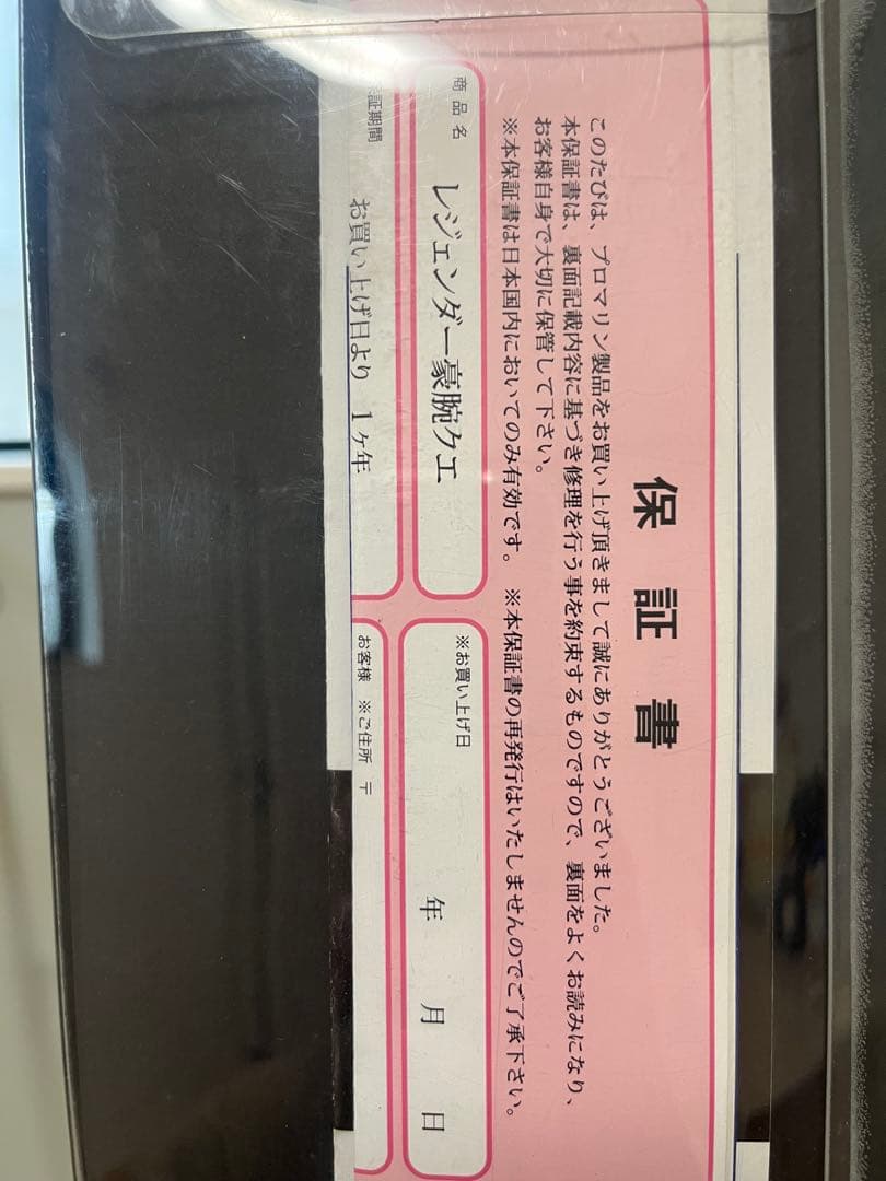 レジェンダー　豪腕クエ480MH