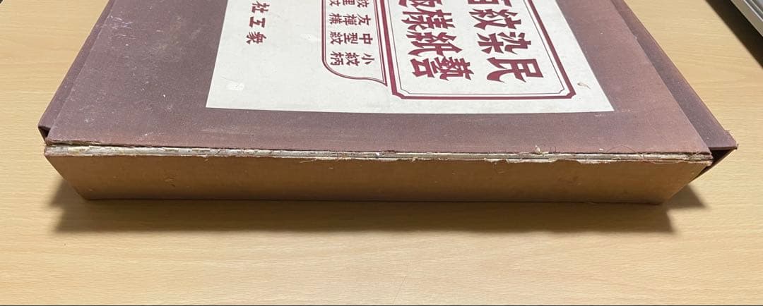 民芸染紙紋様百趣